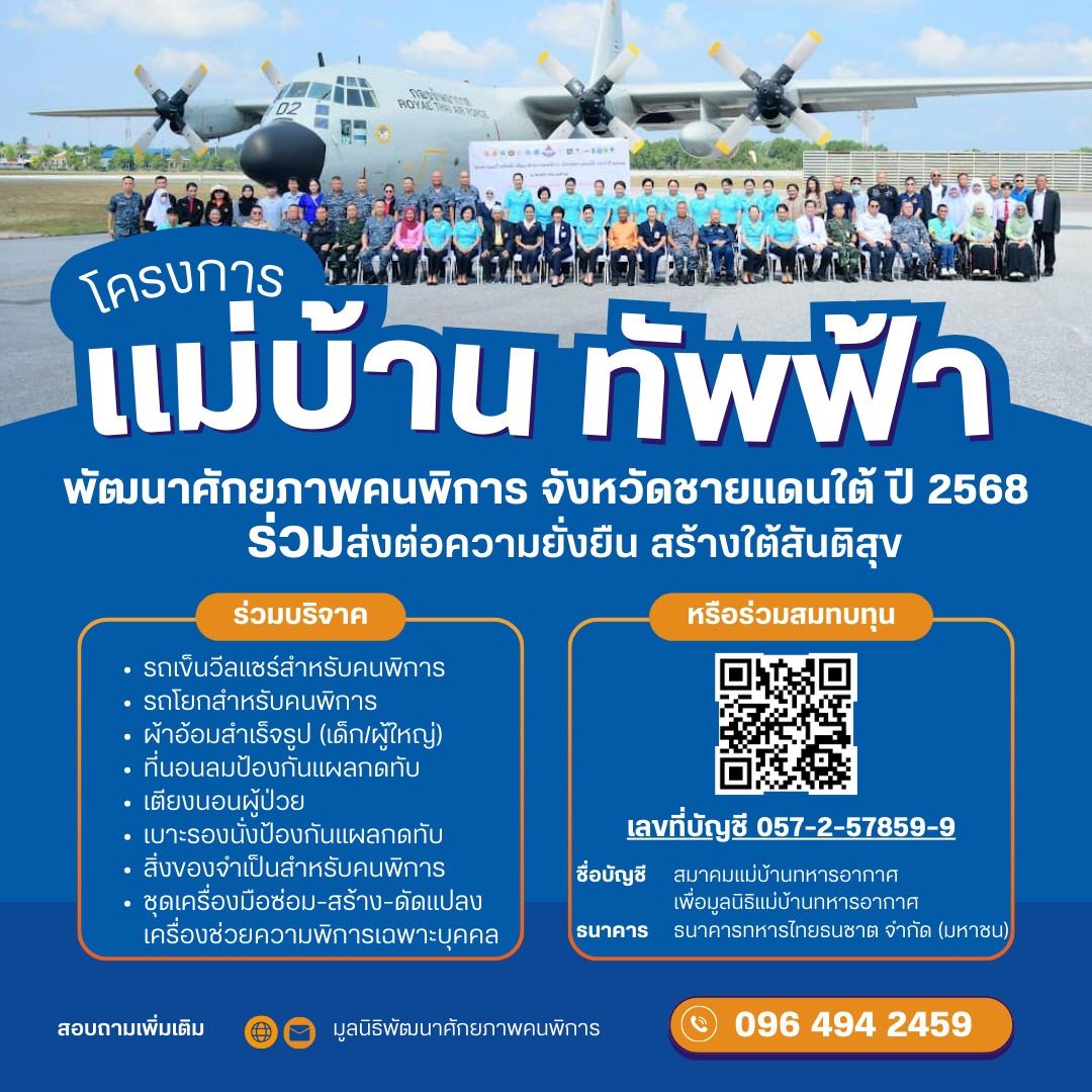 ขอเชิญร่วมสนับสนุน กิจกรรมพัฒนาศักยภาพคนพิการจังหวัดชายแดนใต้