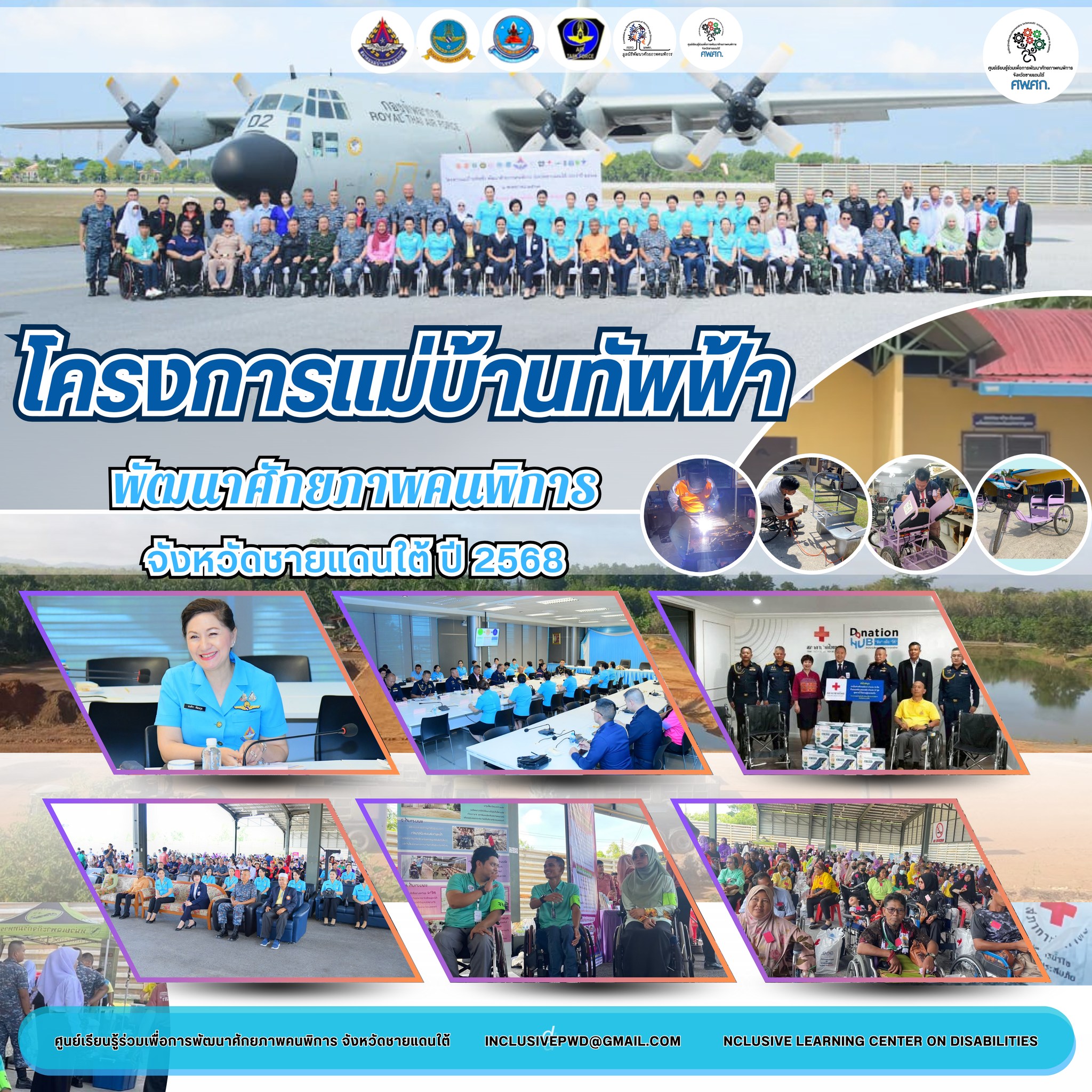 “โครงการแม่บ้านทัพฟ้าพัฒนาศักยภาพคนพิการ จังหวัดชายแดนใต้ ปี 2568”